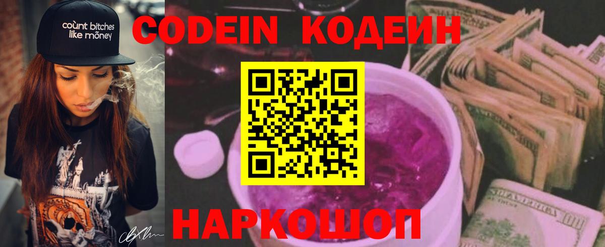 Кодеиновый сироп Lean Purple Drank  Вход с VPN  Кострома  Кодеиновый сироп Lean Purple Drank 