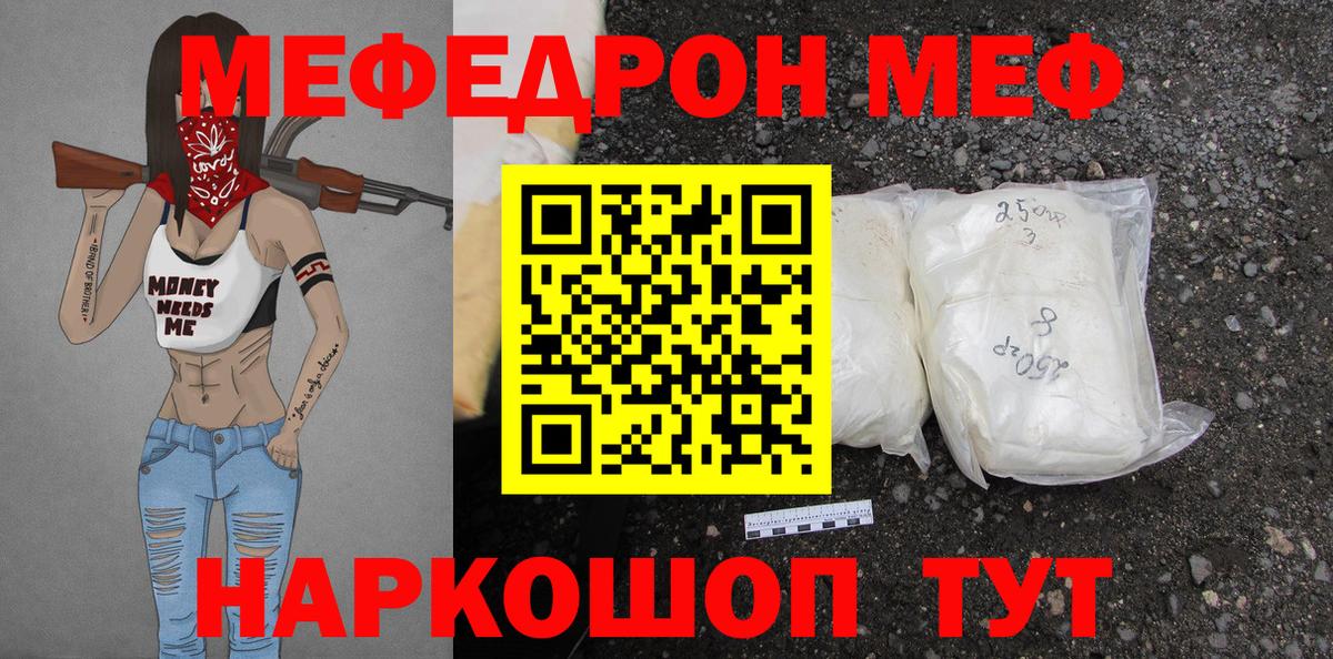 МЕФ кристаллы Кострома